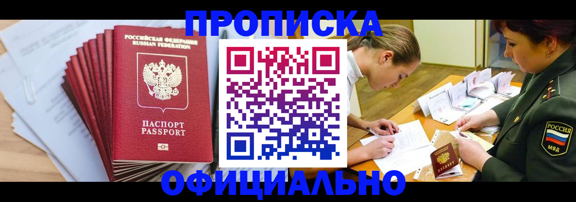 прописка паспорт в Невинномысске