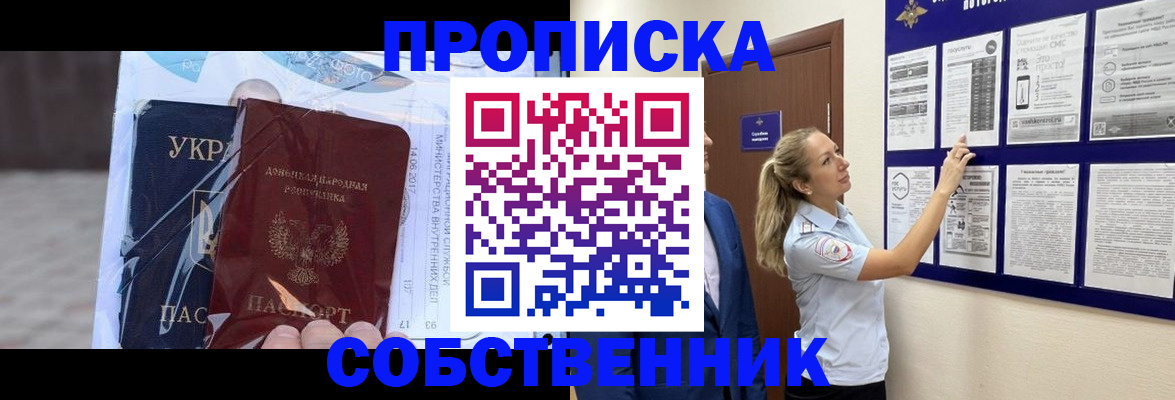 временная регистрация для школы в Невинномысске