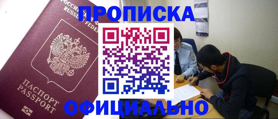 прописка для кредита в Невинномысске