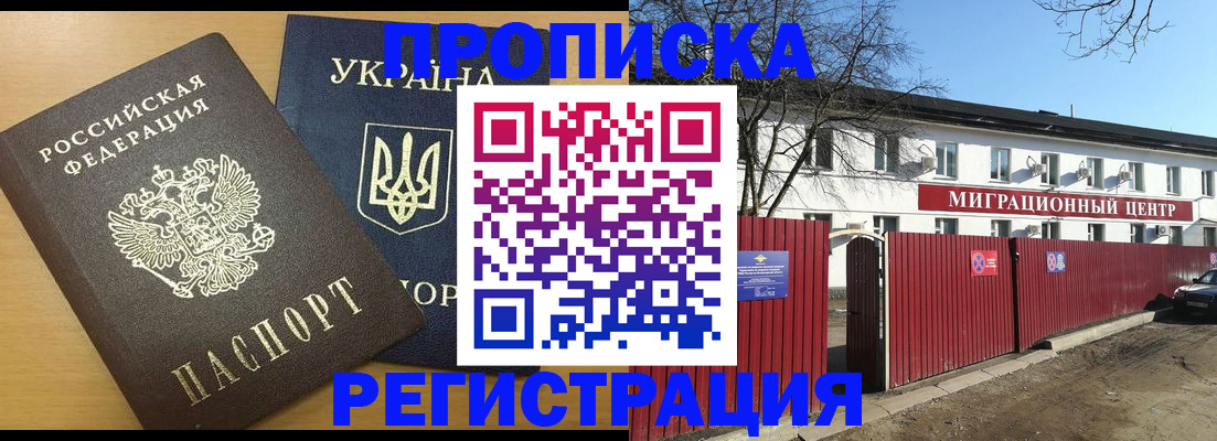 временная регистрация для школы в Невинномысске