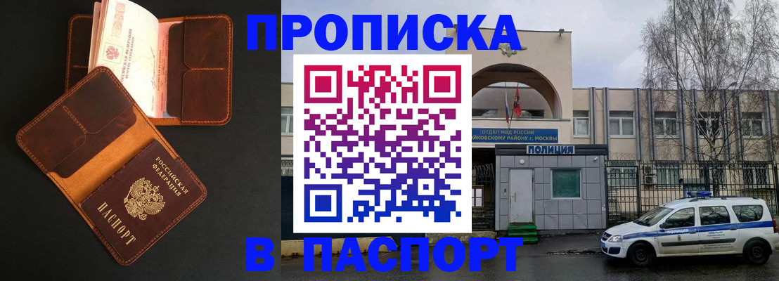 прописка законно в Невинномысске